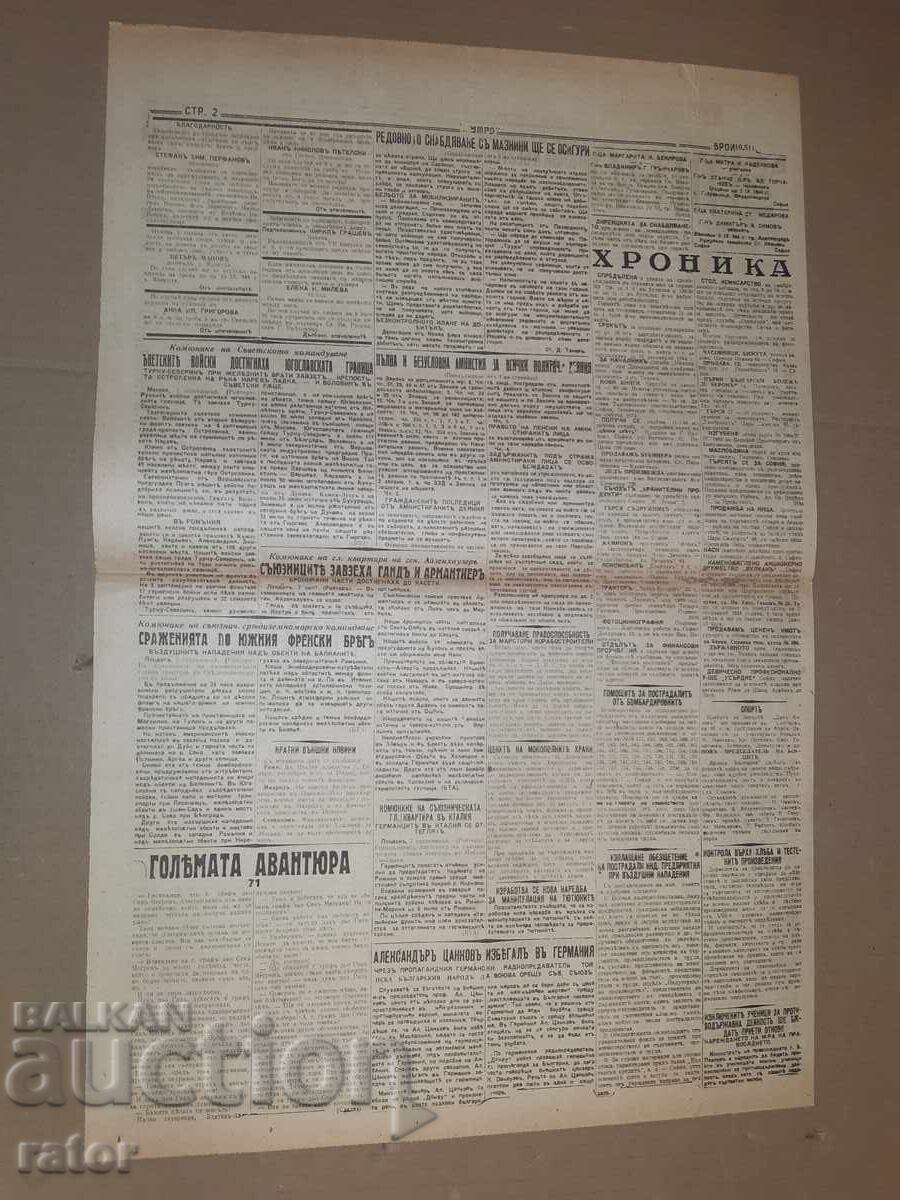 Vestnik UTRO - September 8, 1944. Kingdom of Bulgaria. RARE!!! - 5 Vestnik UTRO - September 8, 1944. Kingdom of Bulgaria. RARE!!! - 5