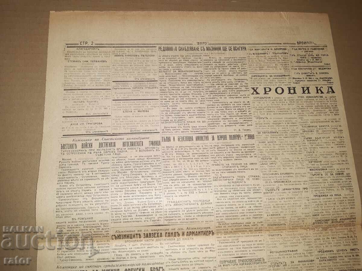 Vestnik UTRO - September 8, 1944. Kingdom of Bulgaria. RARE!!! - 6 Vestnik UTRO - September 8, 1944. Kingdom of Bulgaria. RARE!!! - 6