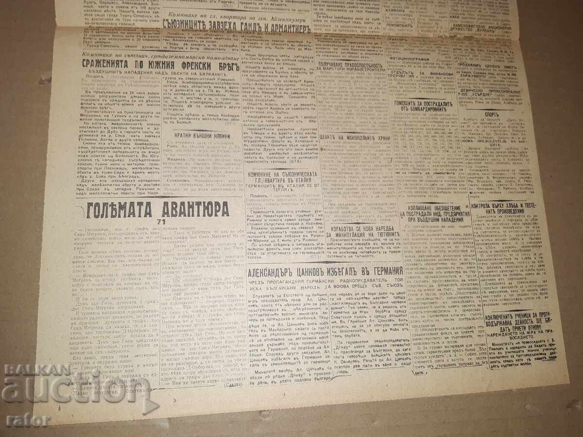Vestnik UTRO - September 8, 1944. Kingdom of Bulgaria. RARE!!! - 7 Vestnik UTRO - September 8, 1944. Kingdom of Bulgaria. RARE!!! - 7