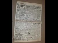 Вестник УТРО -  08 СЕПТЕМВРИ 1944 г. Ц-во Б - я . РЯДЪК !!!