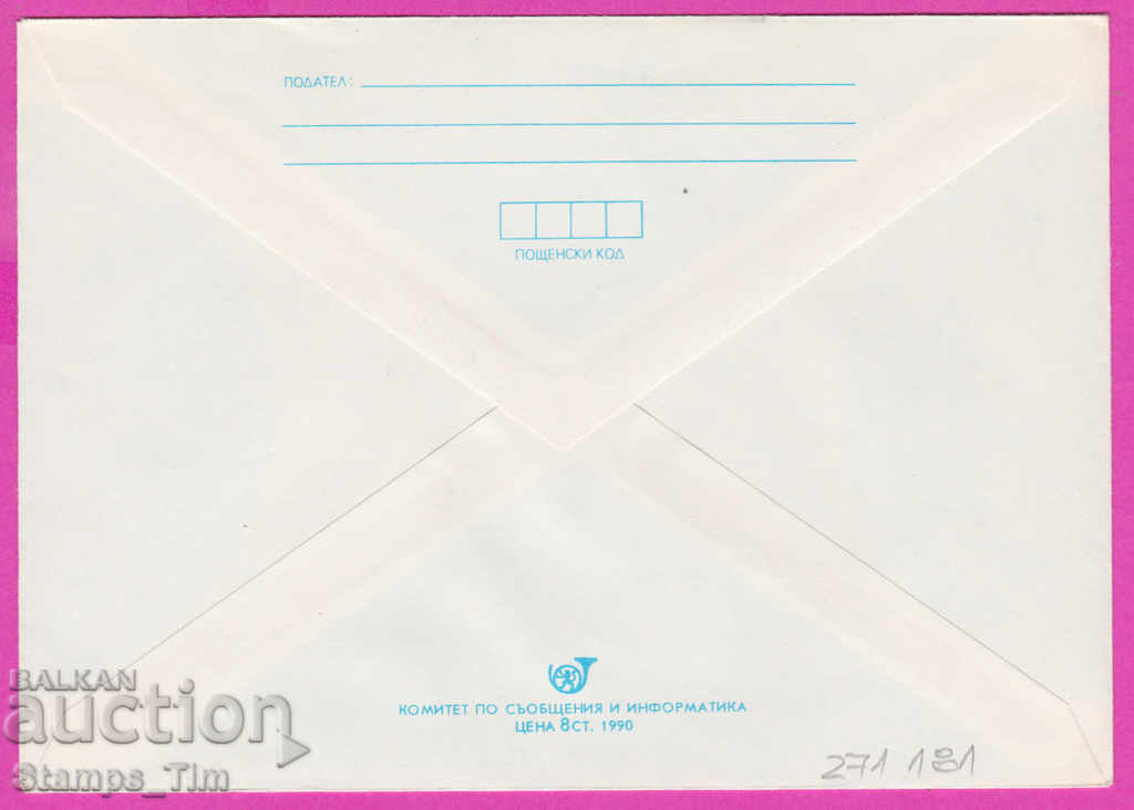 271181 / pure Bulgaria IPTZ 1990 Golden Sands - balloon with price 0.90 BGN | € 0.46 271181 / pure Bulgaria IPTZ 1990 Golden Sands - balloon with price 0.90 BGN | € 0.46