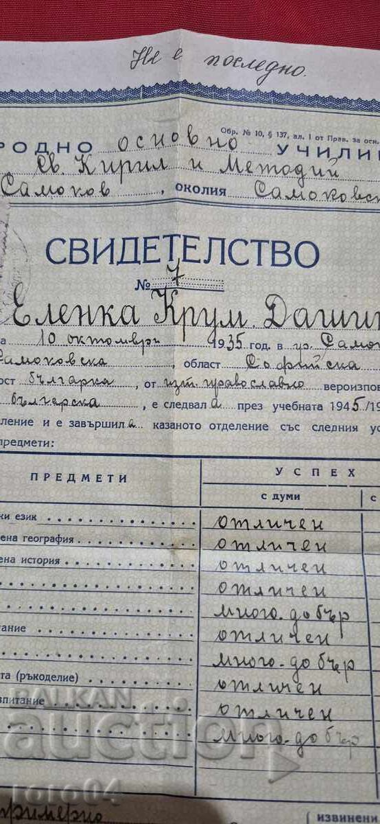 ΠΙΣΤΟΠΟΙΗΤΙΚΟ με τιμή € 2.55 | 4.99 BGN