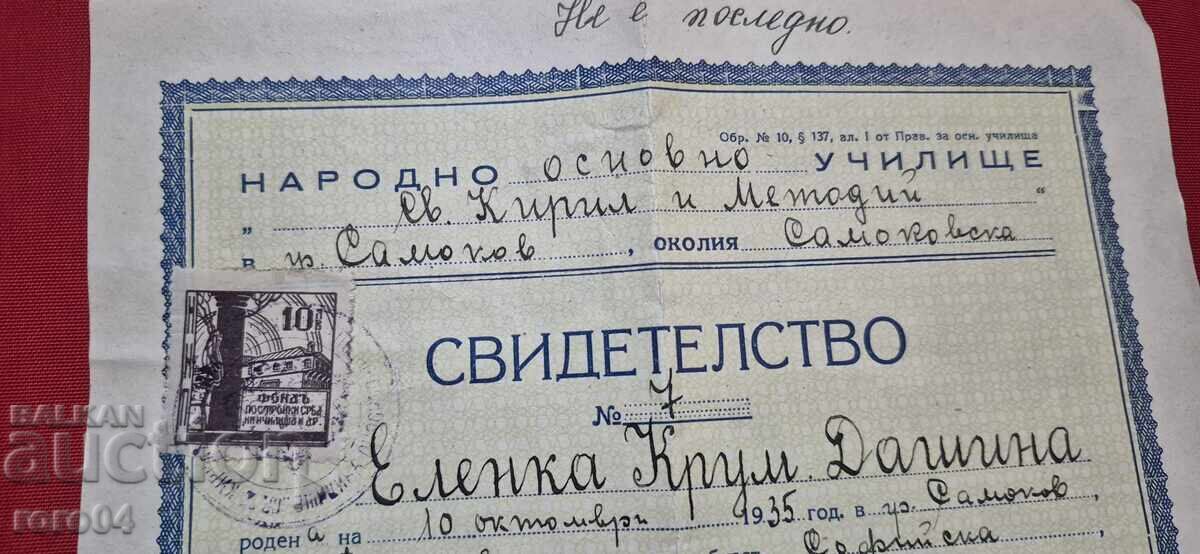 Δημοπρασία ΠΙΣΤΟΠΟΙΗΤΙΚΟ