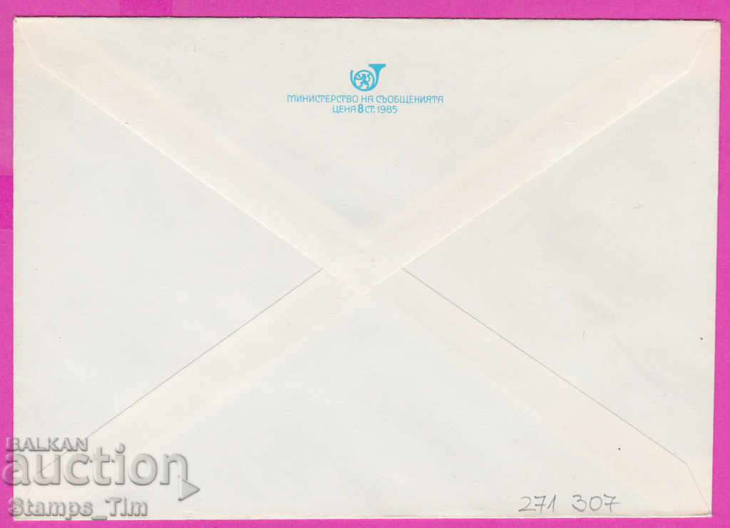 271307 / чист България ИПТЗ 1985 Пампорово - хотел Преспа с цена 0.90 лв. | € 0.46 271307 / чист България ИПТЗ 1985 Пампорово - хотел Преспа с цена 0.90 лв. | € 0.46