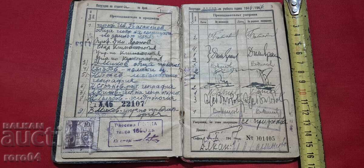 Аукцион СТУДЕНТСКА КНИЖКА - 1946 г. Аукцион СТУДЕНТСКА КНИЖКА - 1946 г.