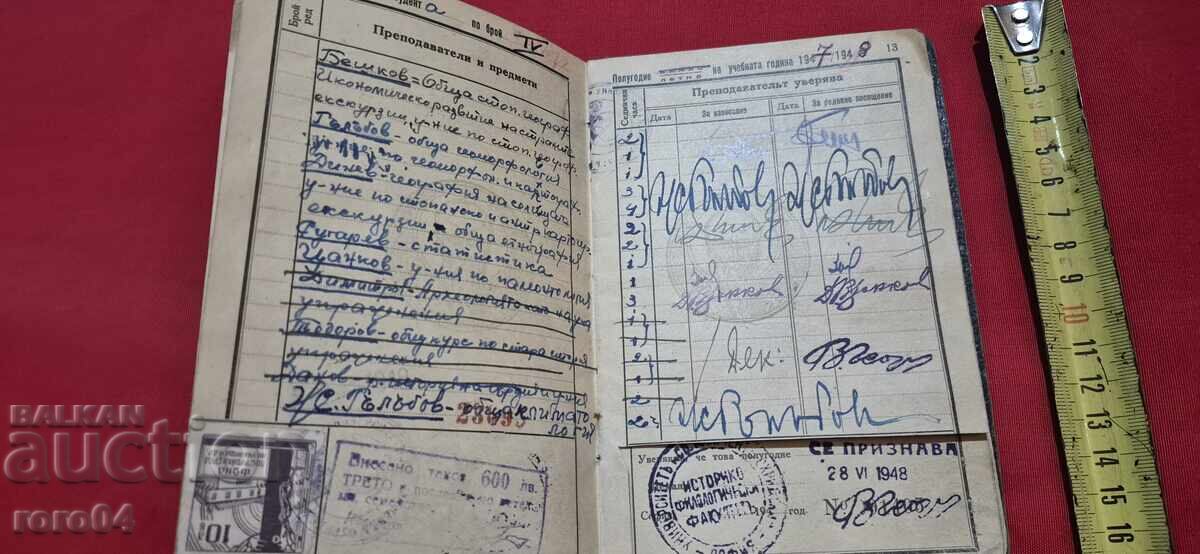 СТУДЕНТСКА КНИЖКА - 1946 г. - 6 СТУДЕНТСКА КНИЖКА - 1946 г. - 6