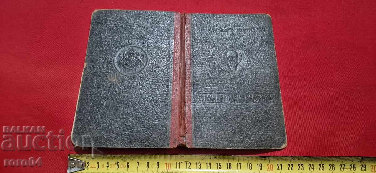 СТУДЕНТСКА КНИЖКА - 1946 г. СТУДЕНТСКА КНИЖКА - 1946 г.