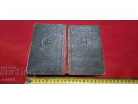 СТУДЕНТСКА КНИЖКА - 1946 г.