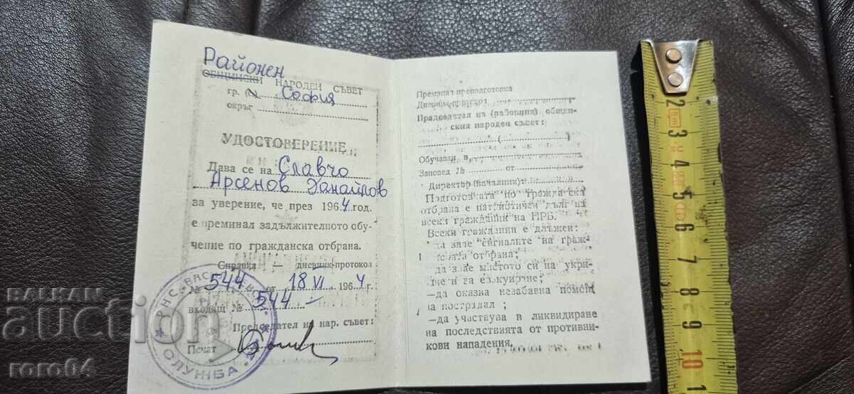 Аукцион НРБ - ГРАЖДАНСКА ОТБРАНА НА СТРАНАТА Аукцион НРБ - ГРАЖДАНСКА ОТБРАНА НА СТРАНАТА