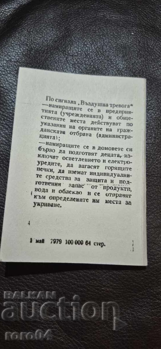 Доставка на НРБ - ГРАЖДАНСКА ОТБРАНА НА СТРАНАТА Доставка на НРБ - ГРАЖДАНСКА ОТБРАНА НА СТРАНАТА