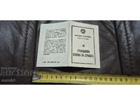 NRB - Grazhdanska Apărare a Țării