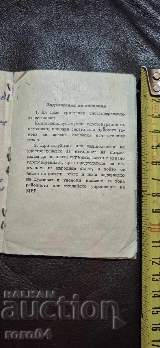 Livrarea CARTE MILITARĂ - INAPT PENTRU SERVICIUL MILITAR