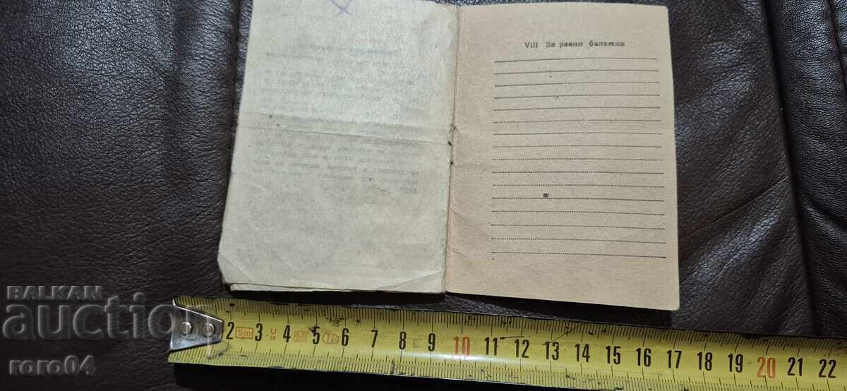 ВОЙНИШКА КНИЖКА - НЕГОДНОСТ ЗА ВОЕННА СЛУЖБА - 5 ВОЙНИШКА КНИЖКА - НЕГОДНОСТ ЗА ВОЕННА СЛУЖБА - 5