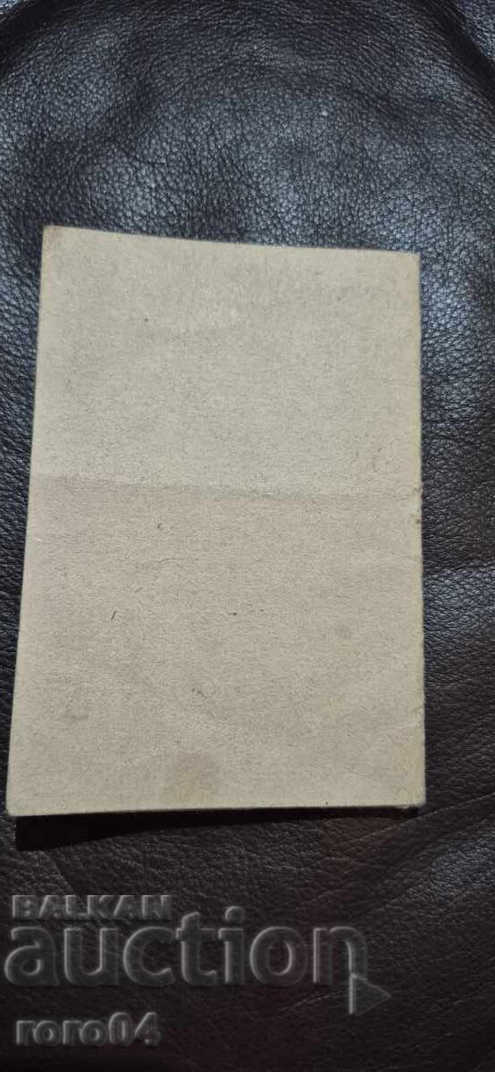 ВОЙНИШКА КНИЖКА - НЕГОДНОСТ ЗА ВОЕННА СЛУЖБА - 6 ВОЙНИШКА КНИЖКА - НЕГОДНОСТ ЗА ВОЕННА СЛУЖБА - 6