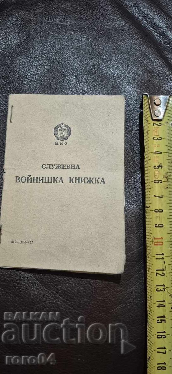 ВОЙНИШКА КНИЖКА - НЕГОДНОСТ ЗА ВОЕННА СЛУЖБА ВОЙНИШКА КНИЖКА - НЕГОДНОСТ ЗА ВОЕННА СЛУЖБА