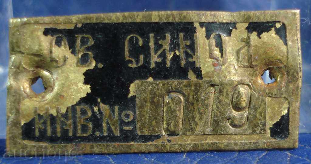 4098 Bulgaria vechi număr de inventar al Sfântului Sinod 4098 Bulgaria vechi număr de inventar al Sfântului Sinod