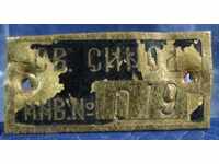 4098 Bulgaria vechi număr de inventar al Sfântului Sinod