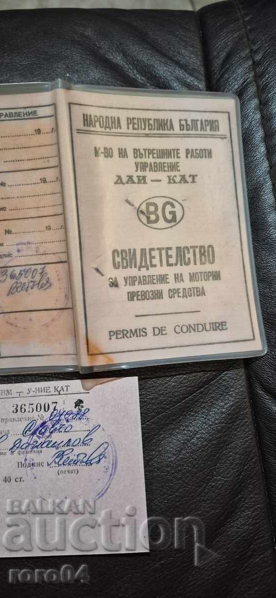 PERMIS DE CONDUCERE - TALON - RPR cu preț € 2.99 | 5.85 BGN PERMIS DE CONDUCERE - TALON - RPR cu preț € 2.99 | 5.85 BGN