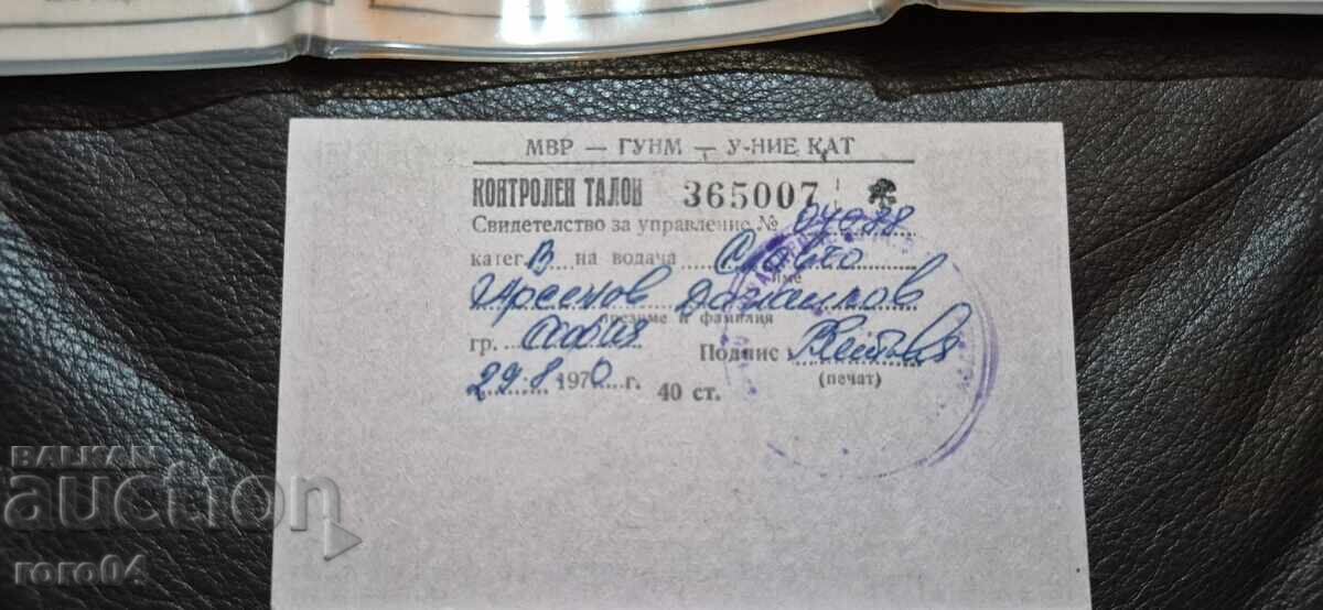 Licitație PERMIS DE CONDUCERE - TALON - RPR Licitație PERMIS DE CONDUCERE - TALON - RPR