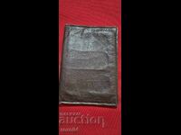 ΠΡΟΣΩΠΙΚΟ ΔΙΑΒΑΤΗΡΙΟ - Λ.Δ.Β. - ΔΕΡΜΑΤΙΝΗ ΘΗΚΗ