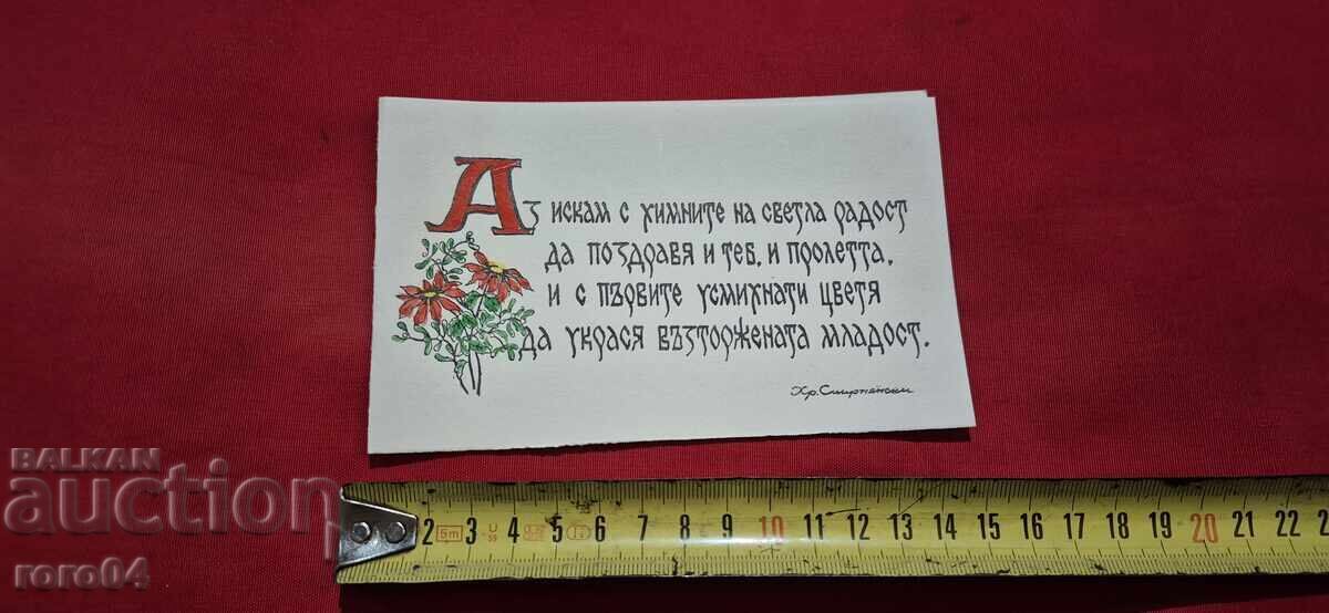 Auction  HRISTO SMIRNENSKI - SPRING P.K