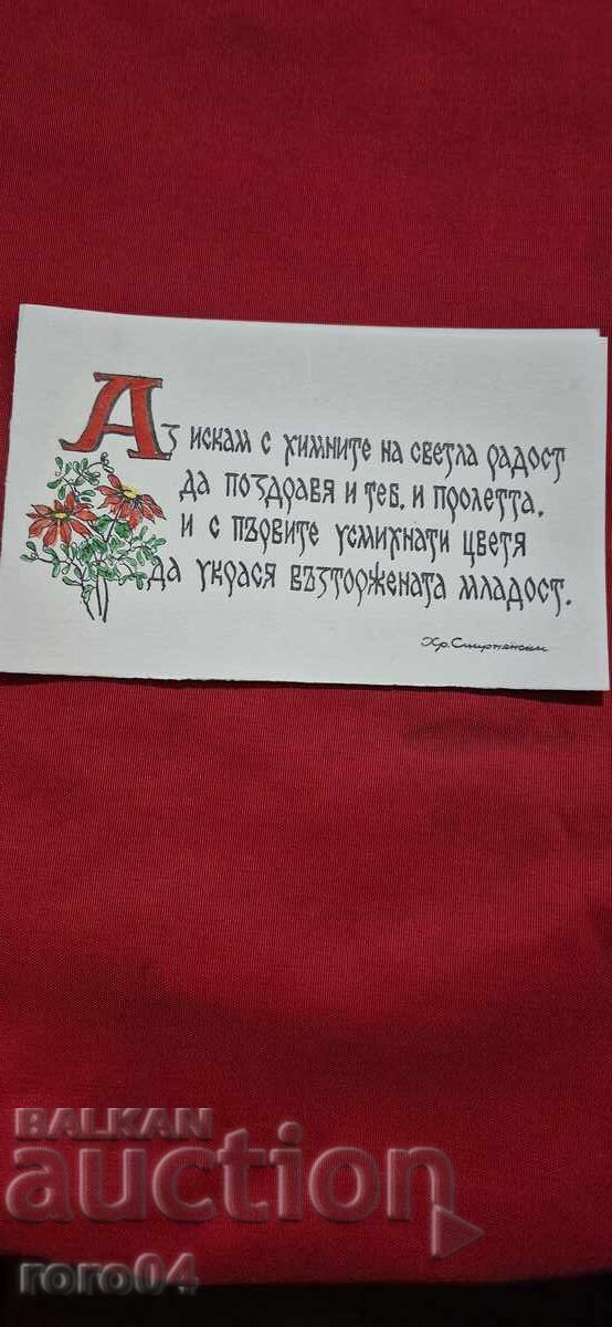 HRISTO SMIRNENSKI - SPRING P.K