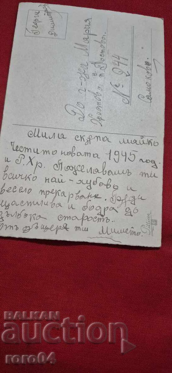 HAPPY NEW YEAR - 1945 - 6