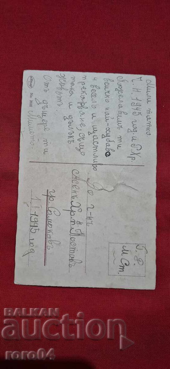 HAPPY NEW YEAR - 1945 - 5