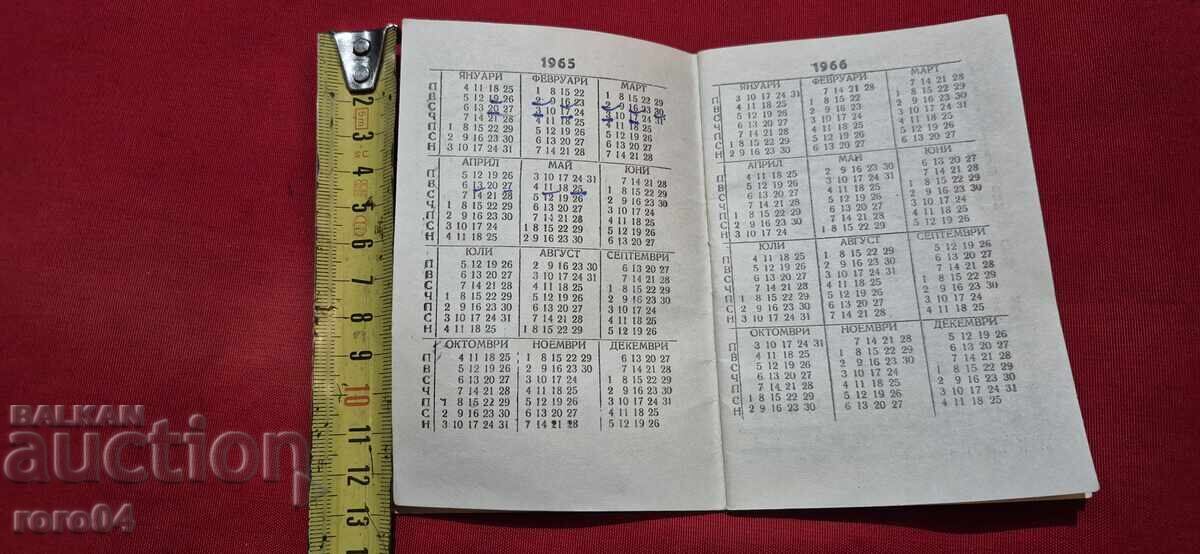 Аукцион КАЛЕНДАРЧЕ - 1965 г. - СЪЮЗ НА СЛЕПИТЕ В БЪЛГАРИЯ