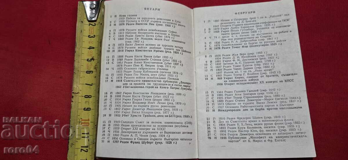 Доставка на КАЛЕНДАРЧЕ - 1965 г. - СЪЮЗ НА СЛЕПИТЕ В БЪЛГАРИЯ