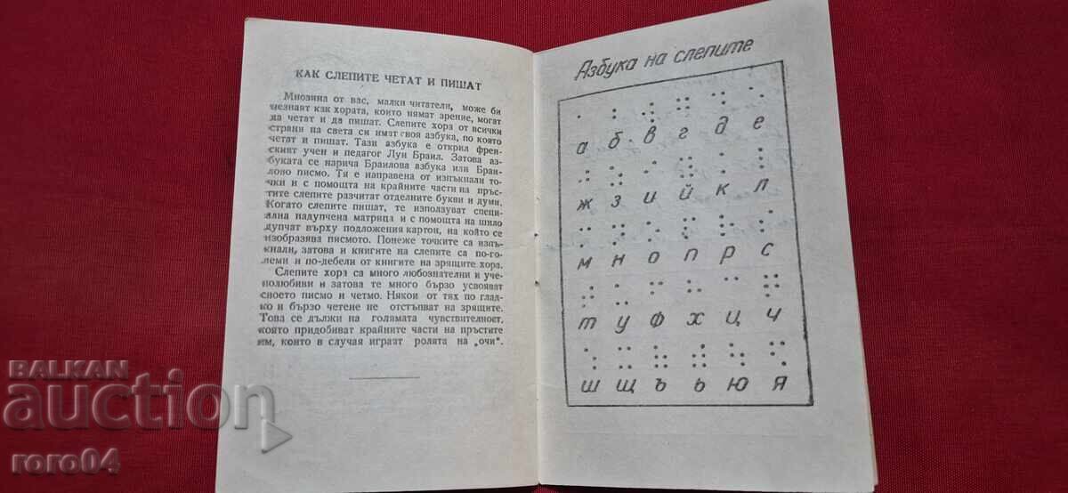КАЛЕНДАРЧЕ - 1965 г. - СЪЮЗ НА СЛЕПИТЕ В БЪЛГАРИЯ - 7