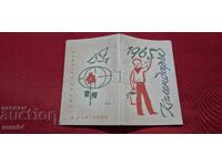 КАЛЕНДАРЧЕ - 1965 г. - СЪЮЗ НА СЛЕПИТЕ В БЪЛГАРИЯ