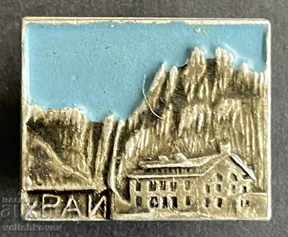 42357 България туристически знак БТС хижа Рай Стара Планина 42357 България туристически знак БТС хижа Рай Стара Планина