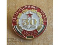 Значка футболен клуб ЦСКА 30 години релефна, 1978