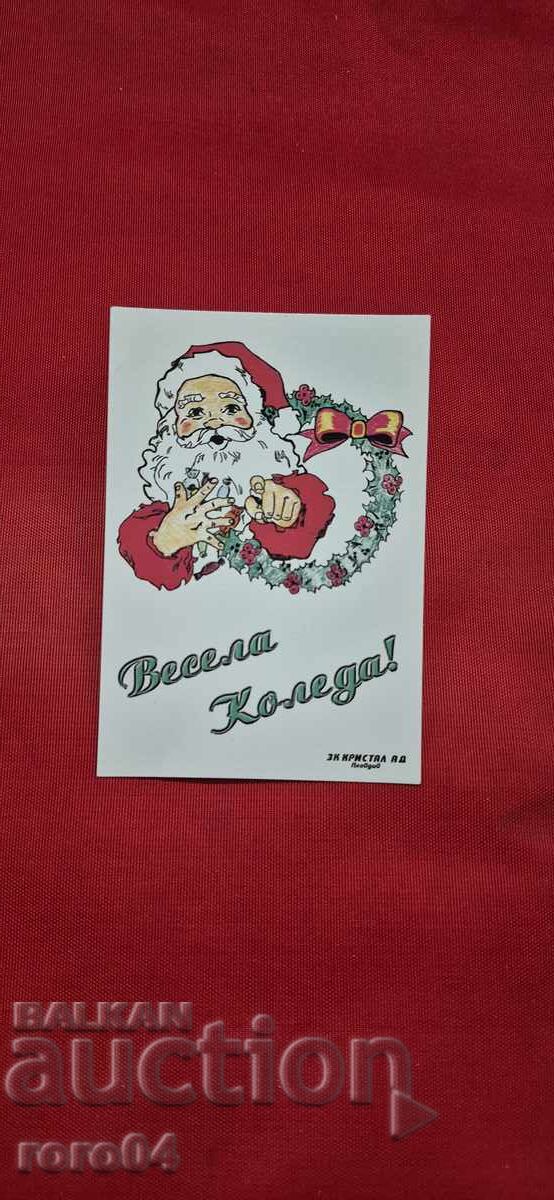 ВЕСЕЛА КОЛЕДА ! ВЕСЕЛА КОЛЕДА !