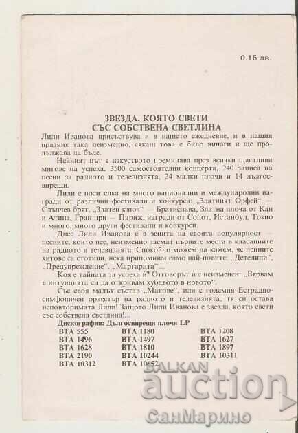 Κάρτα Βουλγαρίας Λίλι Ιβάνοβα* με τιμή 1.80 BGN | € 0.92 Κάρτα Βουλγαρίας Λίλι Ιβάνοβα* με τιμή 1.80 BGN | € 0.92