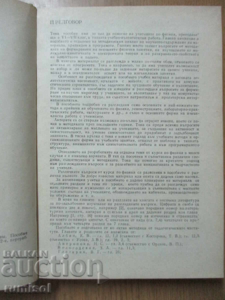 Аукцион Методика на обучението по физика - Орехов Аукцион Методика на обучението по физика - Орехов