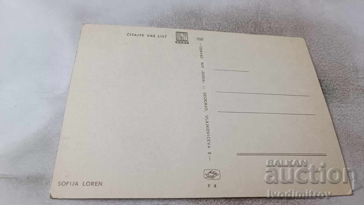 Carte poștală Sophia Loren cu preț 1.65 BGN | € 0.84 Carte poștală Sophia Loren cu preț 1.65 BGN | € 0.84