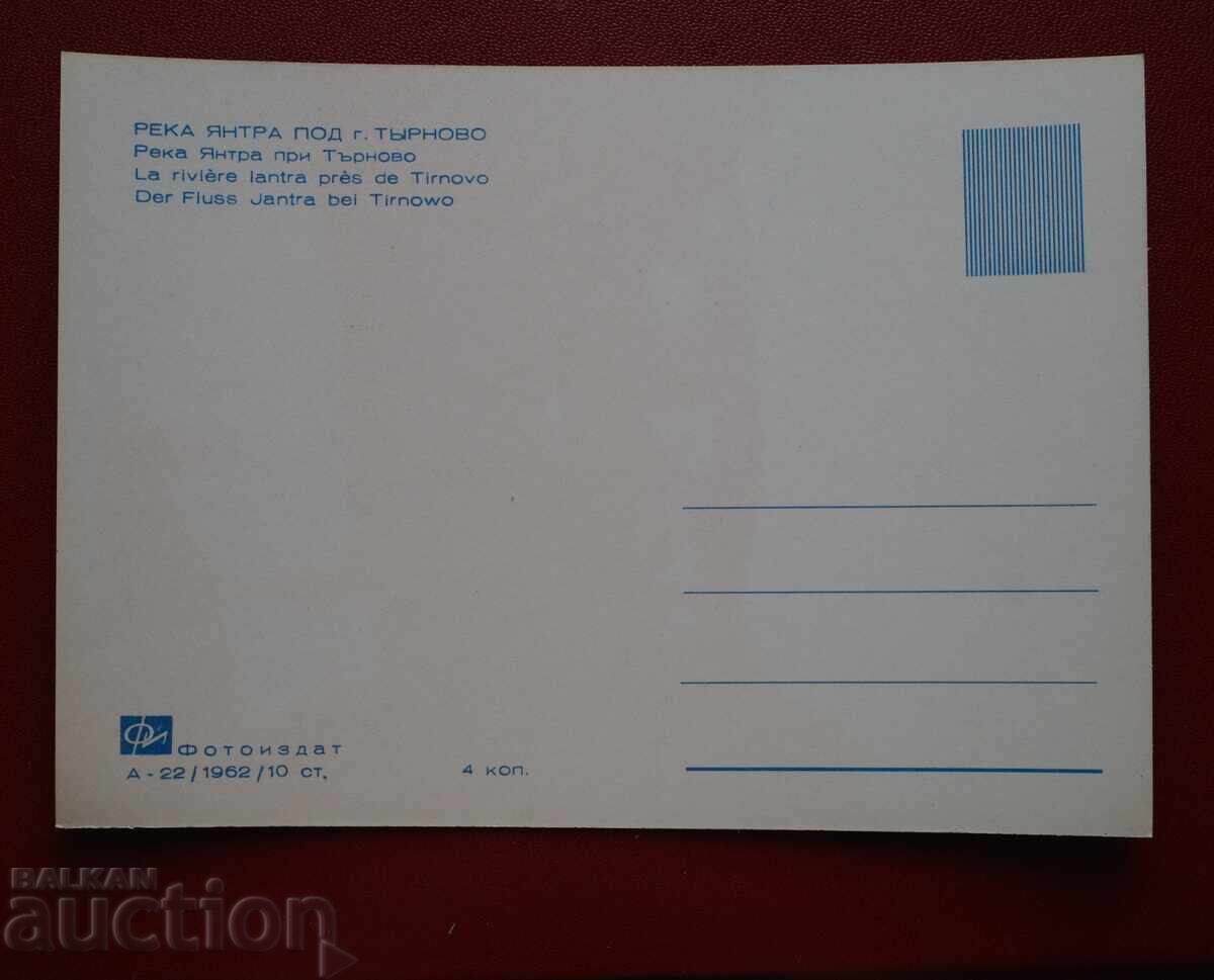 Tŭrnovo - Râul Yantra cu preț 1.00 BGN | € 0.51 Tŭrnovo - Râul Yantra cu preț 1.00 BGN | € 0.51