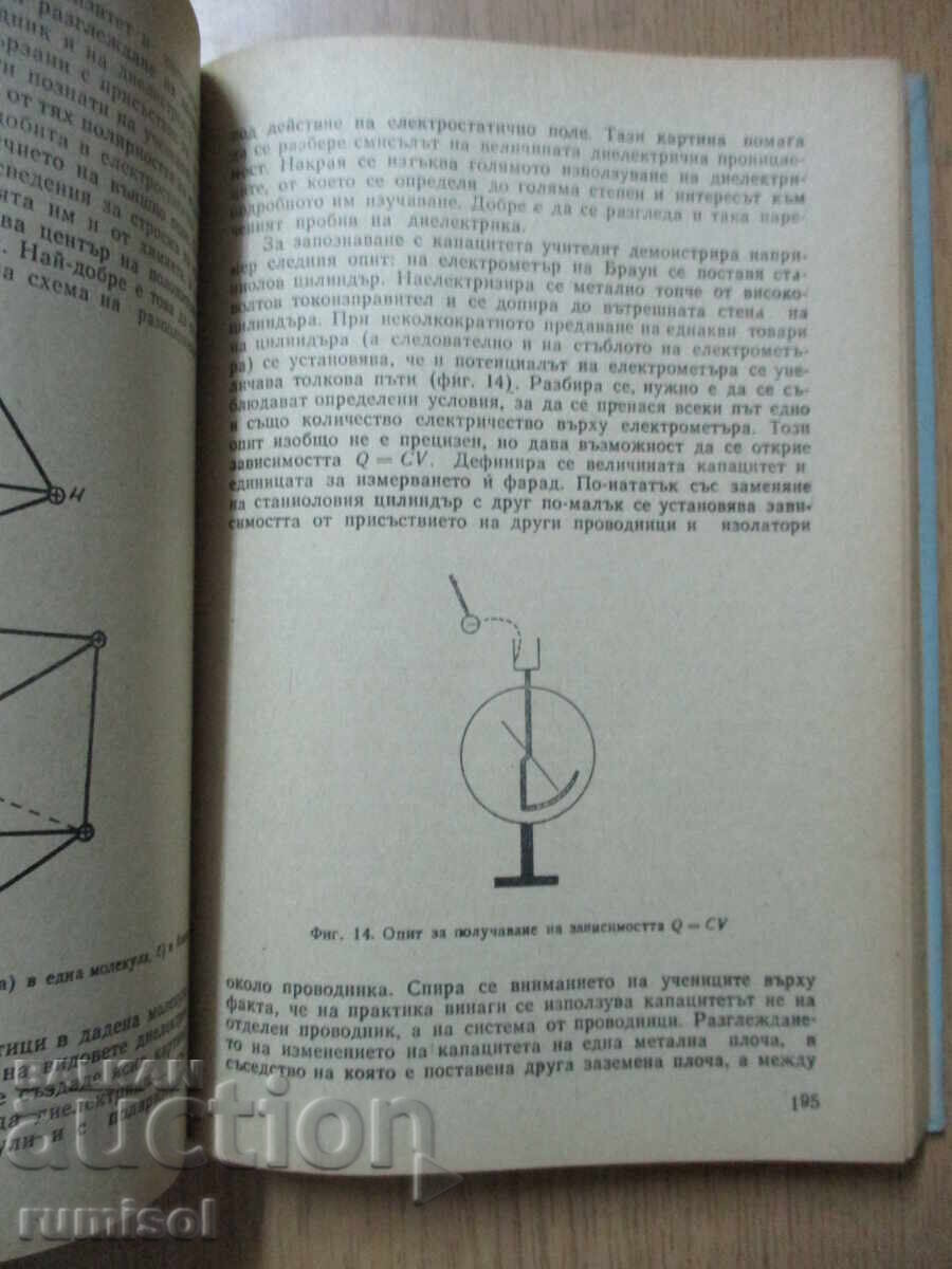 Доставка на Методика на обучението по физика - Сия Ницолова Доставка на Методика на обучението по физика - Сия Ницолова