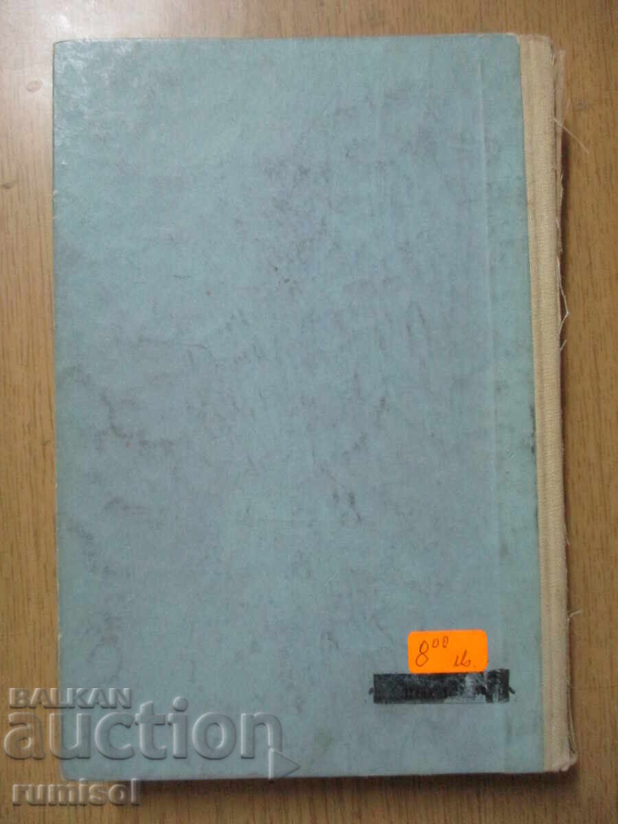 Методика на обучението по физика - Сия Ницолова - 5 Методика на обучението по физика - Сия Ницолова - 5