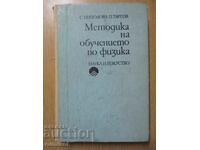 Методика на обучението по физика - Сия Ницолова