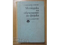 Методика на обучението по физика - Сия Ницолова