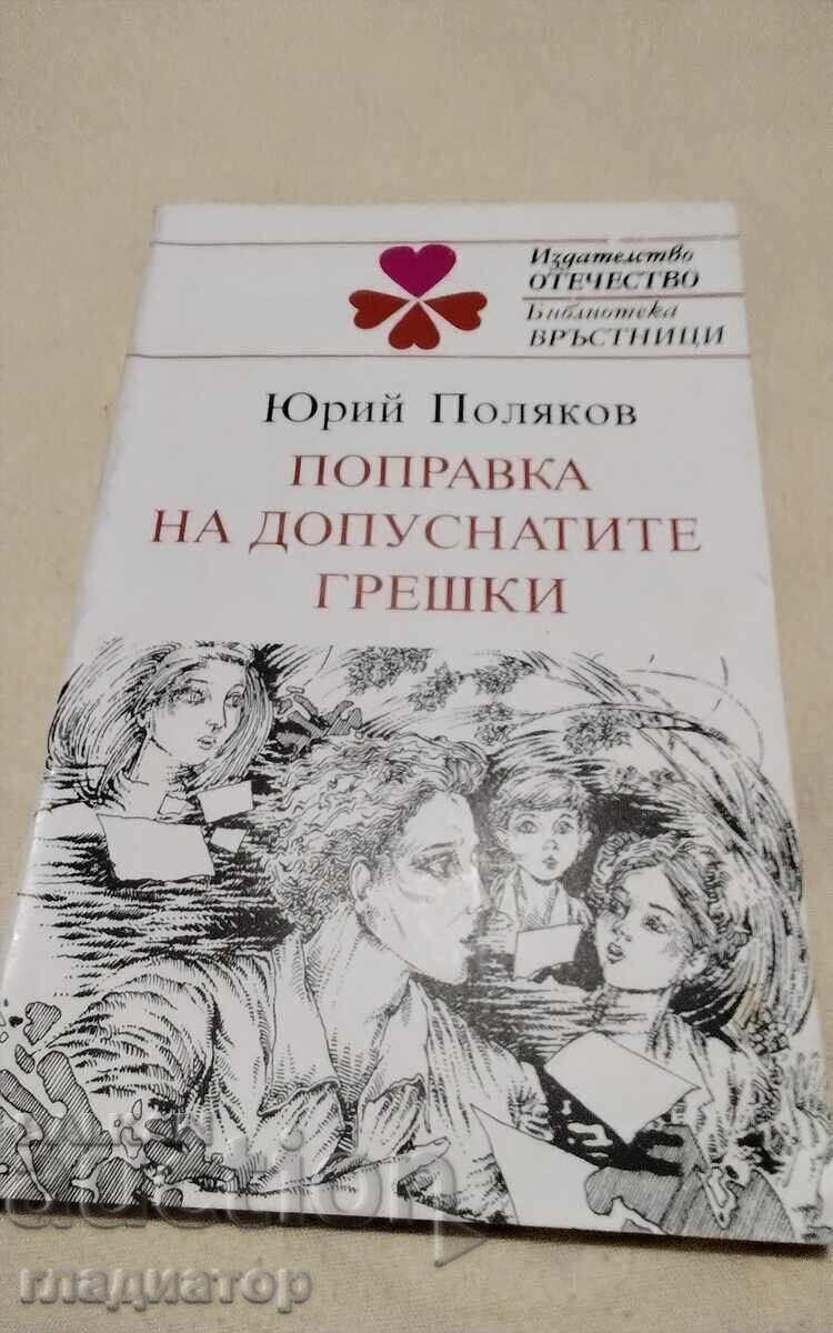 Correction of admitted errors / Library Peers Correction of admitted errors / Library Peers