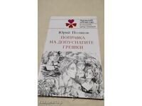 Corectarea erorilor / Biblioteca Vârstnici