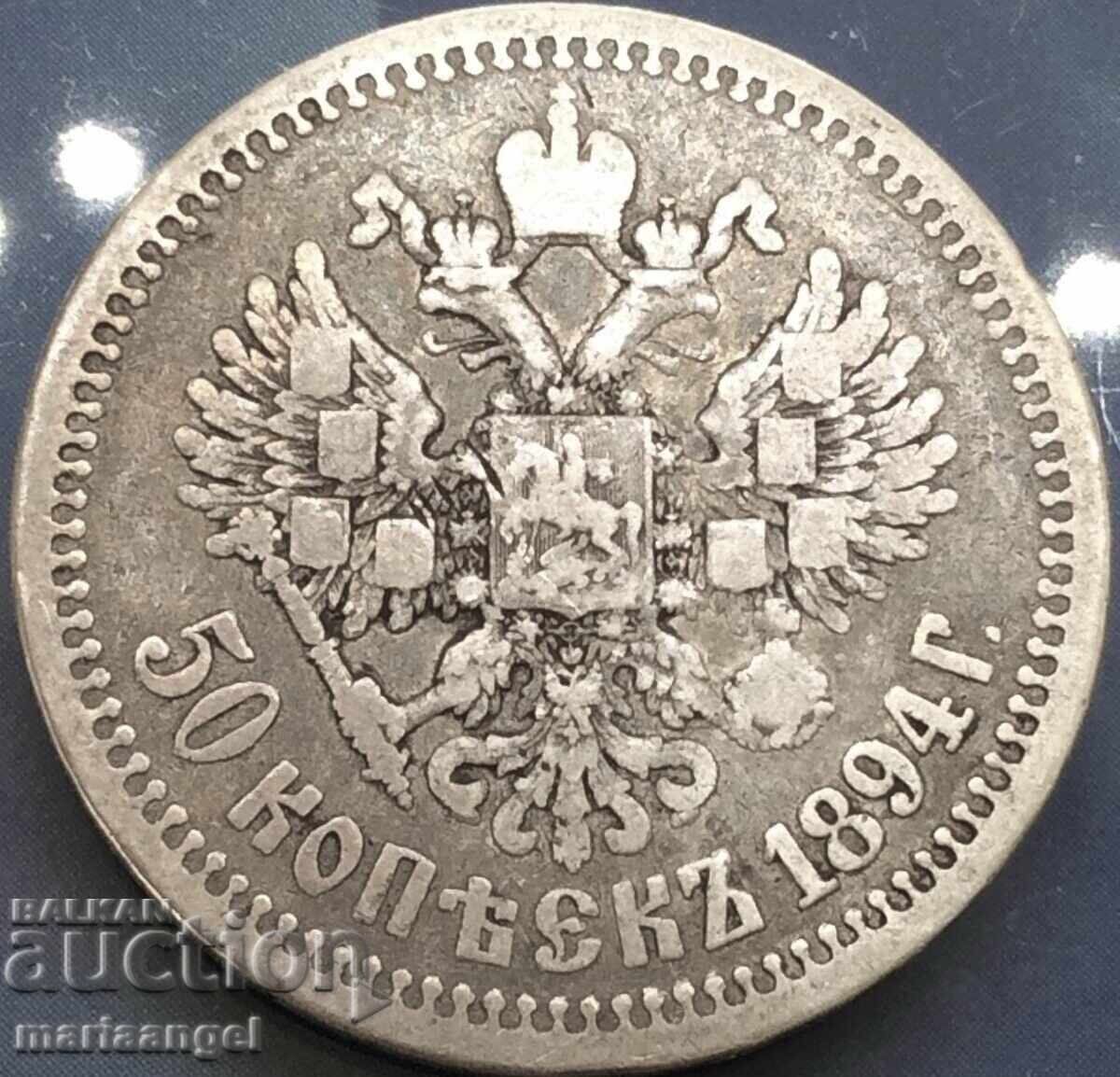 Доставка на 50 копейки 1894 Русия Александър III сребро Доставка на 50 копейки 1894 Русия Александър III сребро