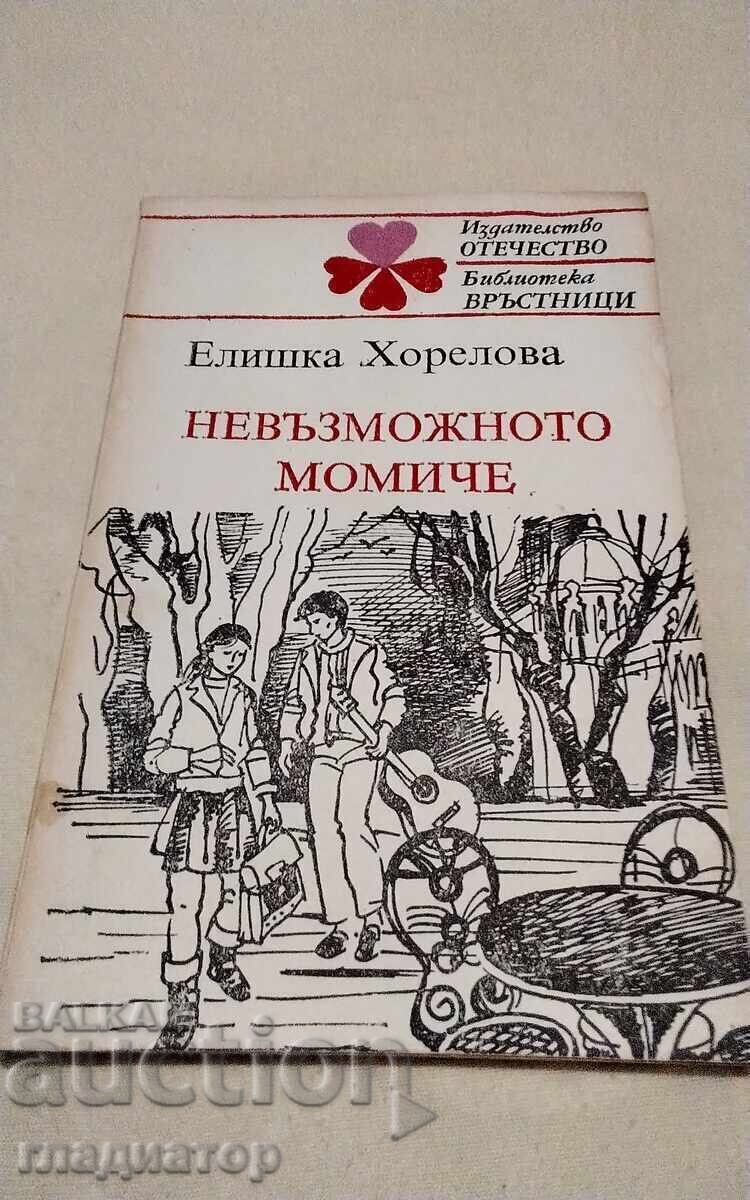 Το Αδύνατο Κορίτσι / Ελίška Χορέλοβα / Βιβλιοθήκη Σύγχρονοι Το Αδύνατο Κορίτσι / Ελίška Χορέλοβα / Βιβλιοθήκη Σύγχρονοι