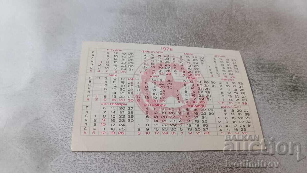 Календарче ЦСКА Септмврийско знаме Боксьор 1976 с цена 3.65 лв. | € 1.87 Календарче ЦСКА Септмврийско знаме Боксьор 1976 с цена 3.65 лв. | € 1.87