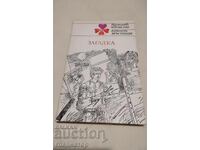 Γρίφος / Βενιαμίν Καβέριν / Βιβλιοθήκη Εφήβων