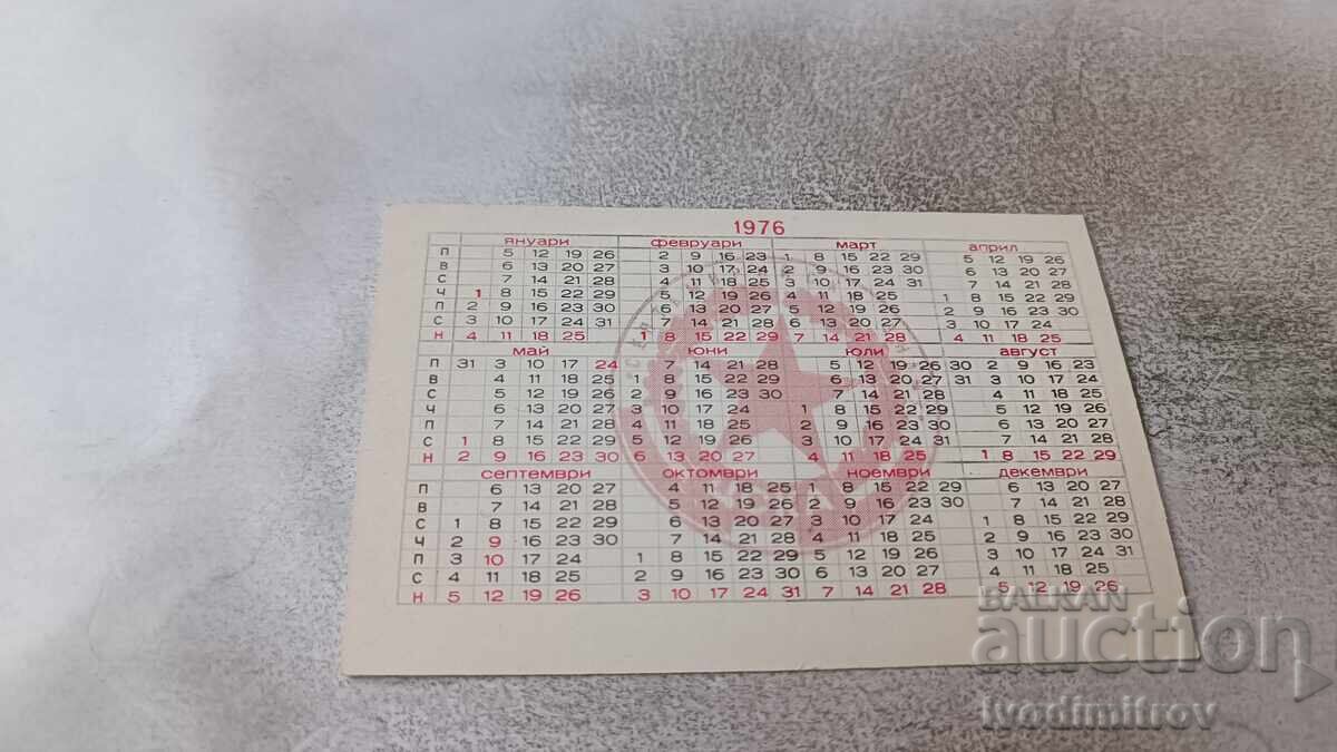 Календарче ЦСКА Септмврийско знаме 1976 с цена 3.65 лв. | € 1.87 Календарче ЦСКА Септмврийско знаме 1976 с цена 3.65 лв. | € 1.87
